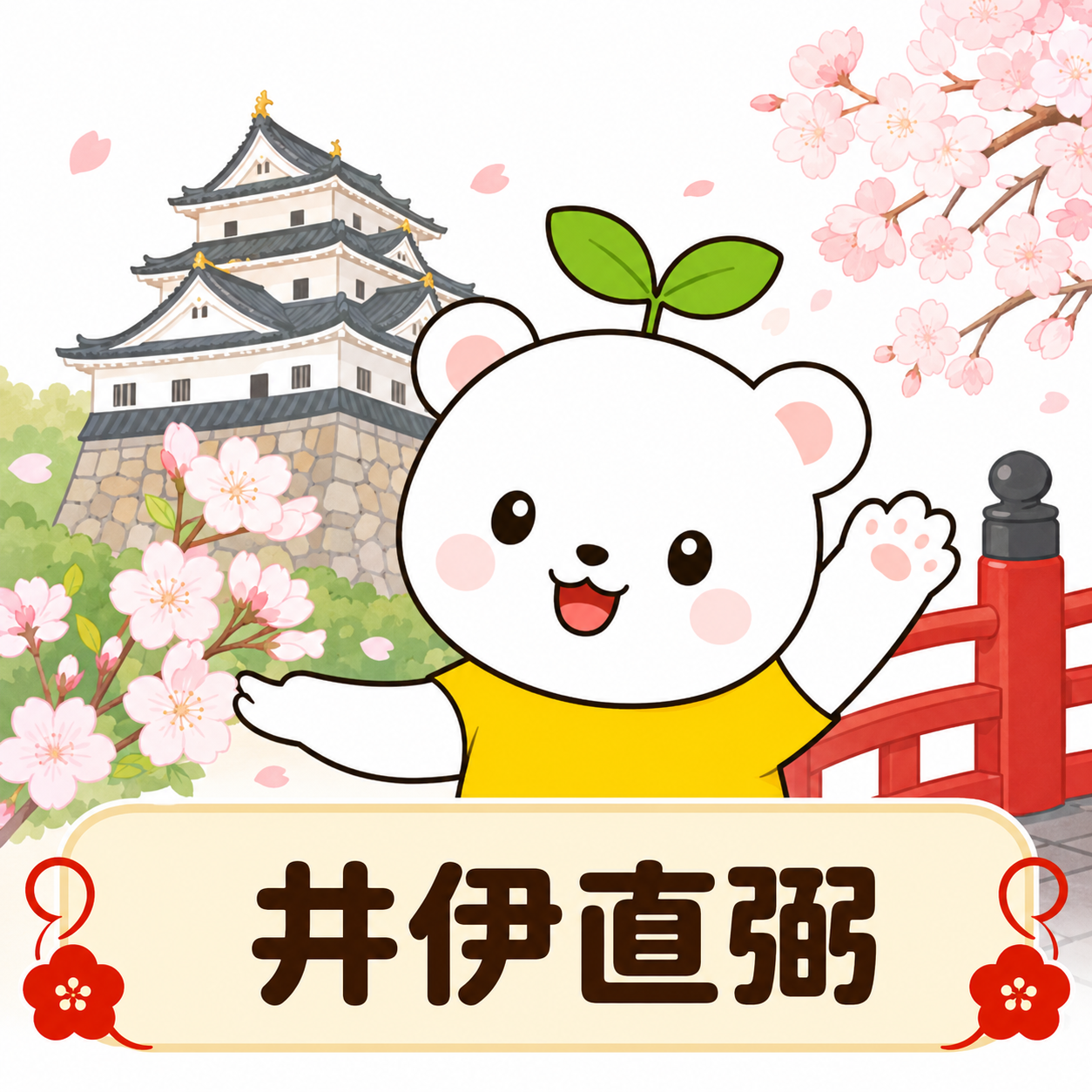 井伊直弼 Ii Naosuke