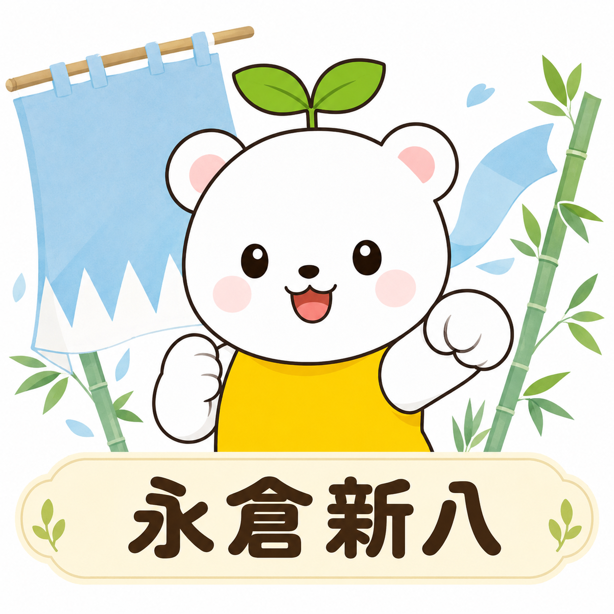 永倉新八 Nagakura Shinpachi