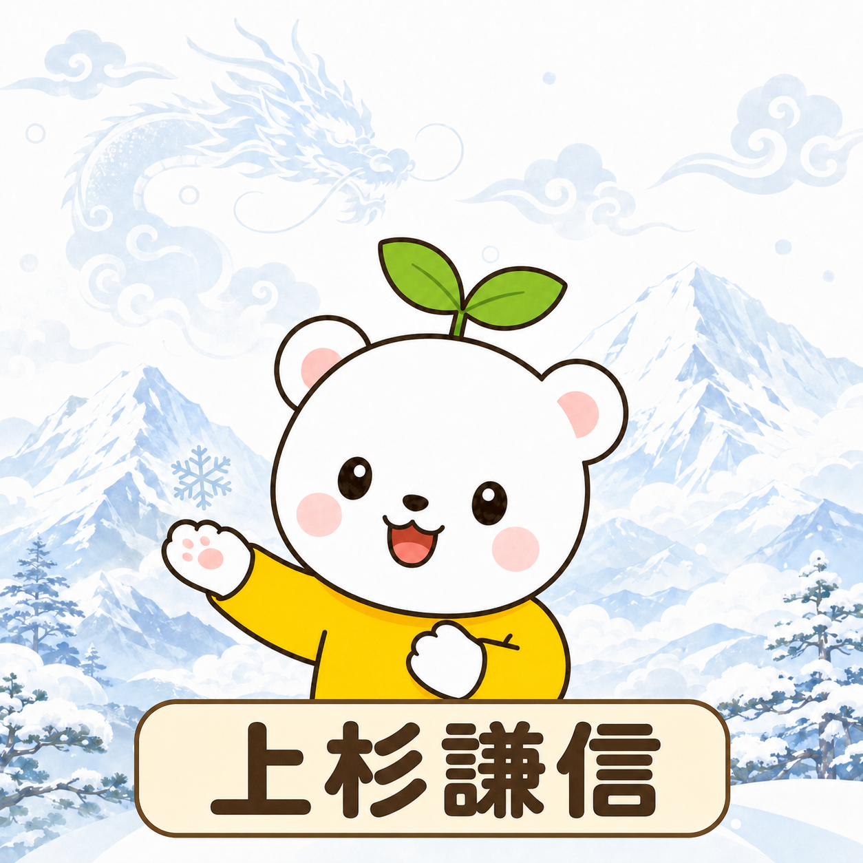 上杉謙信 Uesugi Kenshin