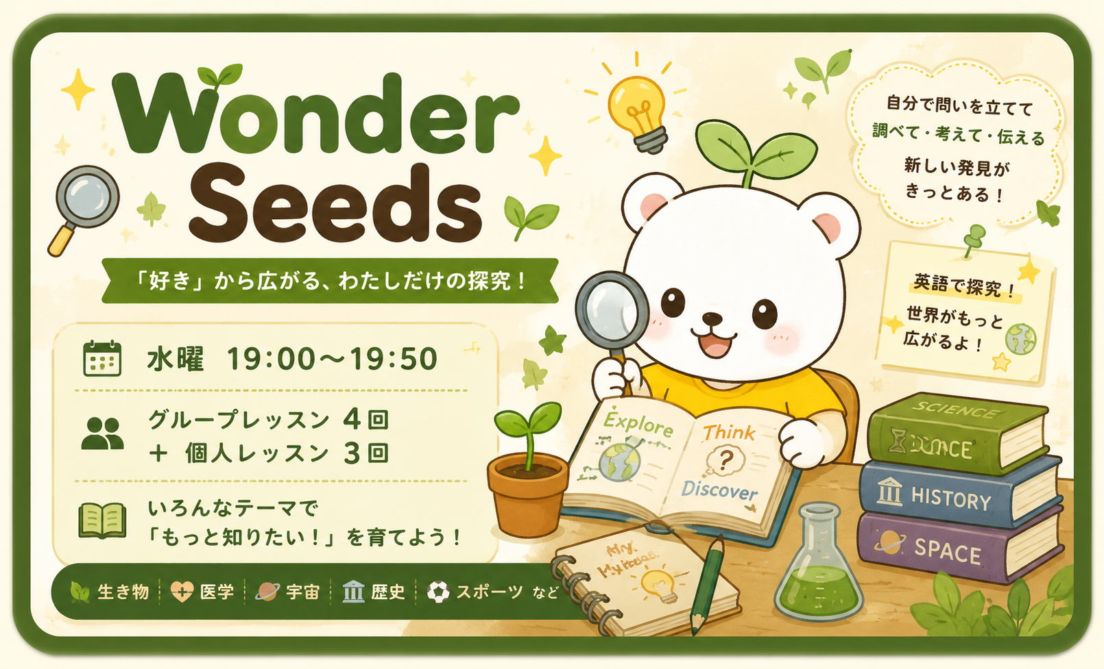 Wonder Seeds