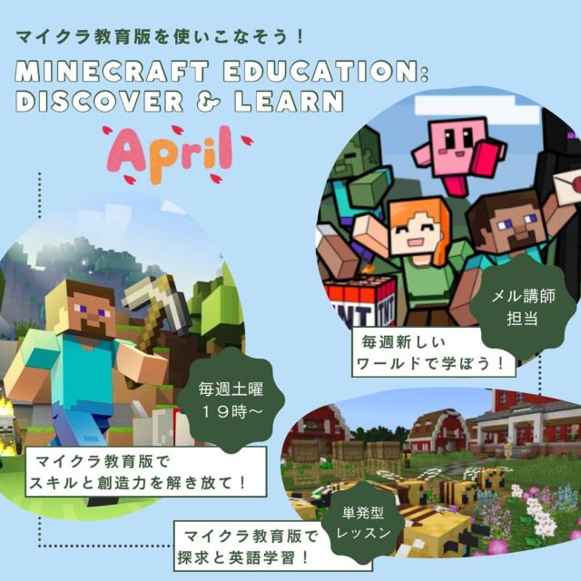 .
🍀おうち英語情報を発信中！
【@englishbuds_mommykayo】

📣マイクラ教育版　単発クラス
【Minecraft Education: Discover & Learn】

マイクラ教育版には魅力的なワールドがたくさん✨

固定メンバーのグループレッスンにいきなり挑戦するのは...
とお感じになっている方もいらっしゃると思いますので
マイクラ教育版を利用した単発レッスンをご用意しています！

今月のテーマはずばり「EQ」！
近年欧米では子ども向けのEQ(感情知能)を高めるワークブックやプログラムが次々と登場して、注目を集めています。

4月は新しい環境にワクワクする一方で不安や緊張を感じることもある時期💭 
そんなときに大切なEQを皆でマイクラを通して学んでみましょう！

詳しくは本日のEnglishbudsサイトにてご確認ください。

＝＝＝＝＝＝＝＝＝＝＝＝＝＝＝＝＝＝＝＝＝＝＝＝＝

このアカウントではおうち英語歴２１年MommyKayoが
実践的なおうち英語情報を発信しています。
この投稿がよかったら「いいね」と保存をしていただけると嬉しいです💓

また他にもオススメのおうち英語情報が見たい方は
フォローをよろしくお願いいたします。

#おうち英語  #バイリンガル育児 #子ども英語 #英語育児 #英語教育 #おうち英語してる人と繋がりたい #バイリンガルキッズ #ディズニー英語 #dweユーザーさんと繋がりたい #dweユーザー #英語子育て #バイリンガル教育 #英語多読 #英語絵本 #多読 #オンライン英会話