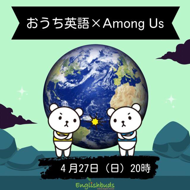 .
🍀おうち英語情報を発信中！
【@englishbuds_mommykayo】

人気の人狼ゲームを英語で遊びませんか？

話し合い、騙し合いの人狼ゲーム🐺
おうち英語っ子同士で盛り上がりませんか？

話し合いがゲームの鍵を握るのでアウトプット必須です！

人数が多い方が盛り上がるAMONG US、
Engishbudsではおうち英語っ子１０名＋講師２名の
１２名でプレイしていただいています。

是非ご参加くださいね😊

＝＝＝＝＝＝＝＝＝＝＝＝＝＝＝＝＝＝＝＝＝＝＝＝＝

このアカウントではおうち英語歴２１年MommyKayoが
実践的なおうち英語情報を発信しています。
この投稿がよかったら「いいね」と保存をしていただけると嬉しいです💓

また他にもオススメのおうち英語情報が見たい方は
フォローをよろしくお願いいたします。

#おうち英語 
#バイリンガル育児
#子ども英語
#英語育児
#英語教育
#おうち英語してる人と繋がりたい
#バイリンガルキッズ
#ディズニー英語
#dweユーザーさんと繋がりたい
#dweユーザー
#英語子育て
#バイリンガル教育
#英語多読
#英語絵本
#多読
#オンライン英会話