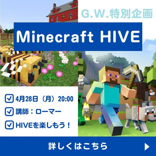 .
🍀おうち英語情報を発信中！
【@englishbuds_mommykayo】

Minecraft 統合版を利用したクラス✨
ローマー先生と皆でミニゲームで遊ぶ
Minecraft Hive Adventure 🎮

4月のゲームは
Hide & Seek Murder Mystery

発話重視のマイクラグループレッスン
是非ご参加ください💛

詳しくは本日のEnglishbudsサイトにてご確認ください。

＝＝＝＝＝＝＝＝＝＝＝＝＝＝＝＝＝＝＝＝＝＝＝＝＝

このアカウントではおうち英語歴２１年MommyKayoが
実践的なおうち英語情報を発信しています。
この投稿がよかったら「いいね」と保存をしていただけると嬉しいです💓

また他にもオススメのおうち英語情報が見たい方は
フォローをよろしくお願いいたします。

#おうち英語  #バイリンガル育児 #子ども英語 #英語育児 #英語教育 #おうち英語してる人と繋がりたい #バイリンガルキッズ #ディズニー英語 #dweユーザーさんと繋がりたい #dweユーザー #英語子育て #バイリンガル教育 #英語多読 #英語絵本 #多読 #オンライン英会話